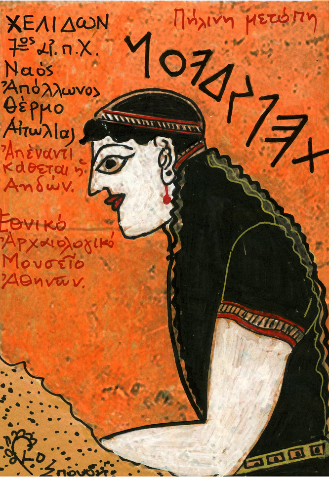 ΧΕΛΙΔΩΝ Ε.Α.Μ. ΑΘΗΝΩΝ